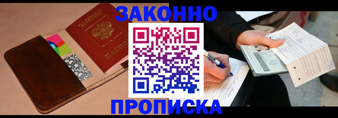 прописка 2025 в Лесном