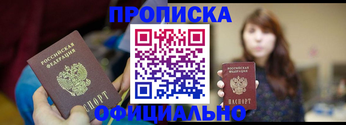 прописка паспорт в Лесном