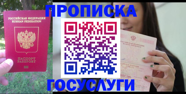 прописка паспорт в Лесном